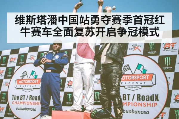 F1 podium celebration